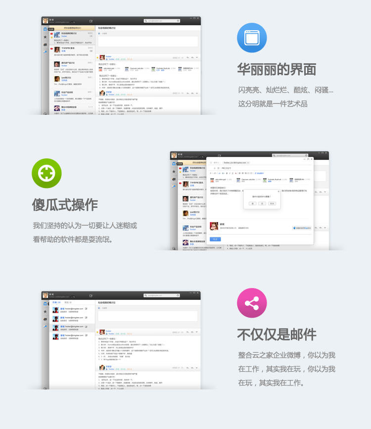 华丽丽的界面、傻瓜式的操作，知会——不仅仅是最好的邮件客户端