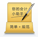 金蝶易记账