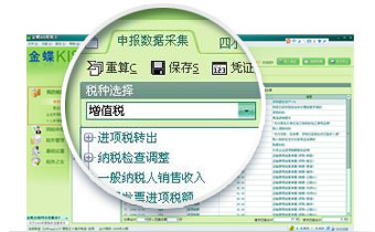 税种管理齐全，涉税财务数据自动采集