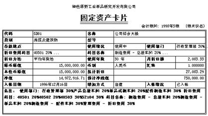 打印固定资产附属设备:若选择该选项,表示打印固定资产卡片时