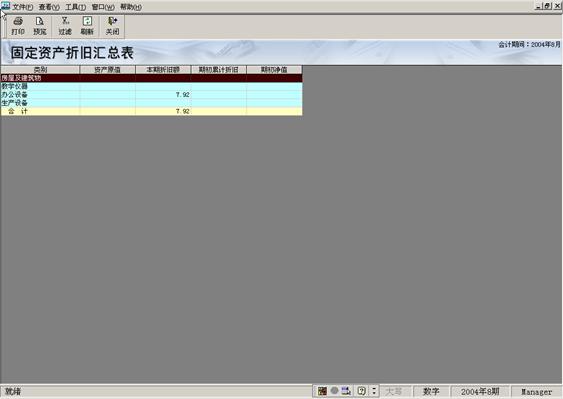 收入证明_固定资产盘亏 收入(2)