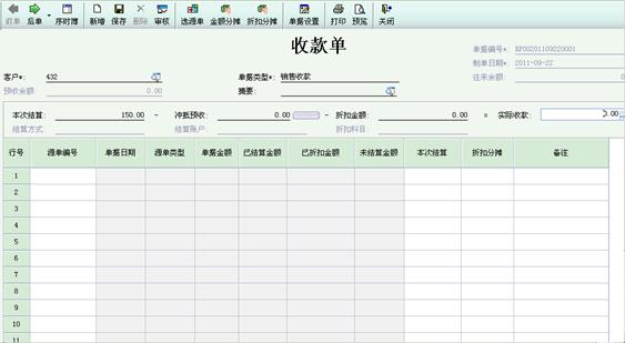 收款单