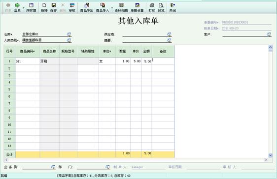 入库单出库单怎样记账