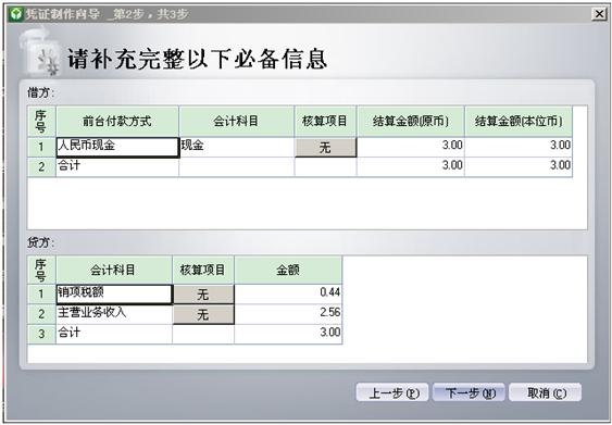 凭证打印纸销售_商品销售收入凭证(2)