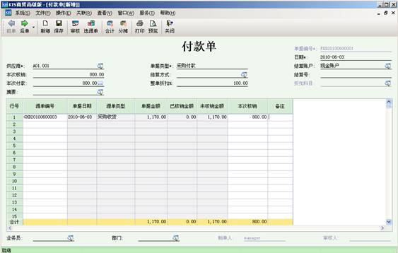 付款单