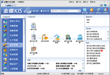 免费*v12.3提交购买意向金蝶kis专业版v12.3在v12.