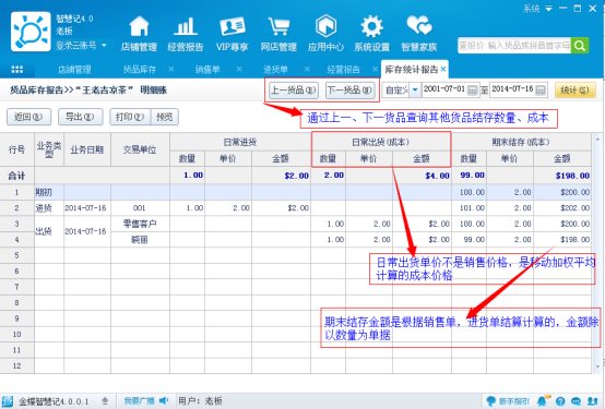 库存明细账- 金蝶产品网-金蝶KIS|智慧记|易记账