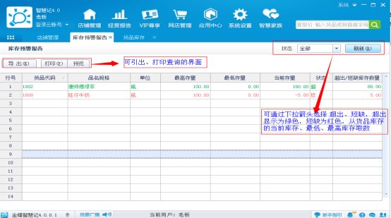 金蝶智慧记能用作仓库管理吗_金蝶智慧记店铺版3600破解版_金蝶智慧记 完全破解版